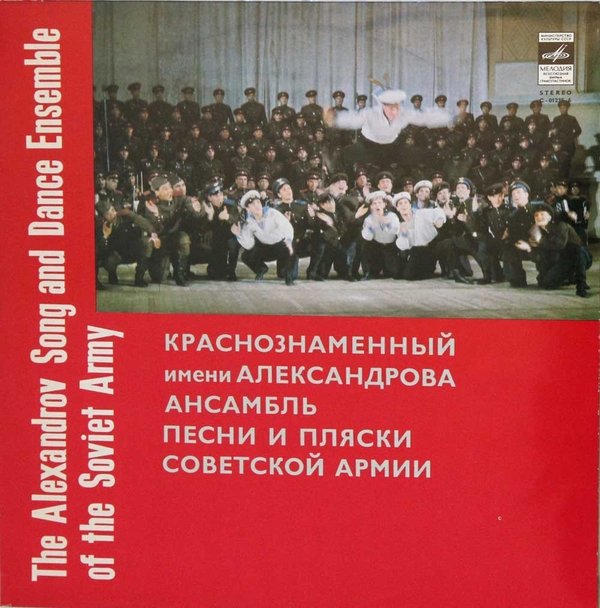 Alexandrov Song And Dance Ensemble Of The Soviet Army LP