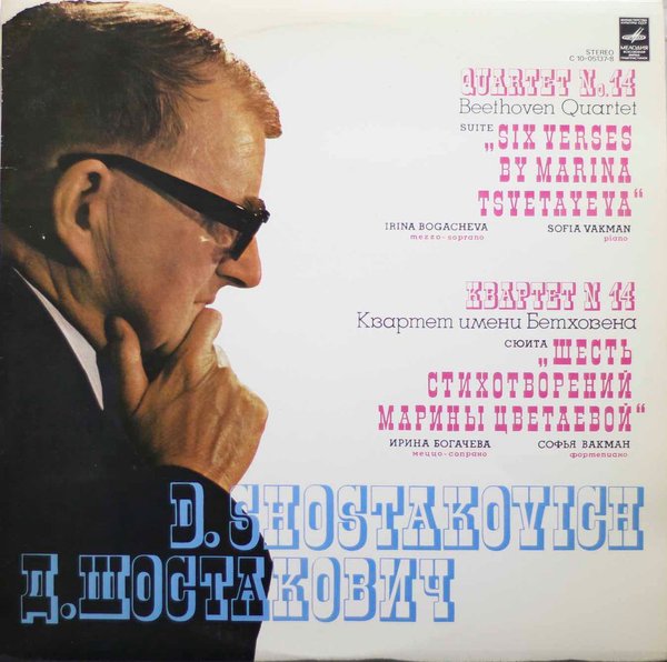 D. Shostakovich: Quartet No. 14 - "Six Verses By Marina Tsvetayeva" LP (Käyt)